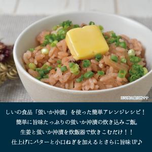 【メーカー直送】しいの食品 蛍いか沖漬 業務用...の詳細画像3