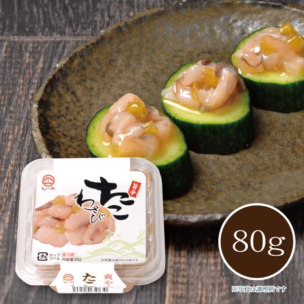 【メーカー直送】しいの食品 たこわさび 80g(カップ) タコ 蛸 塩辛 珍味 ワサビ おつまみ  ...