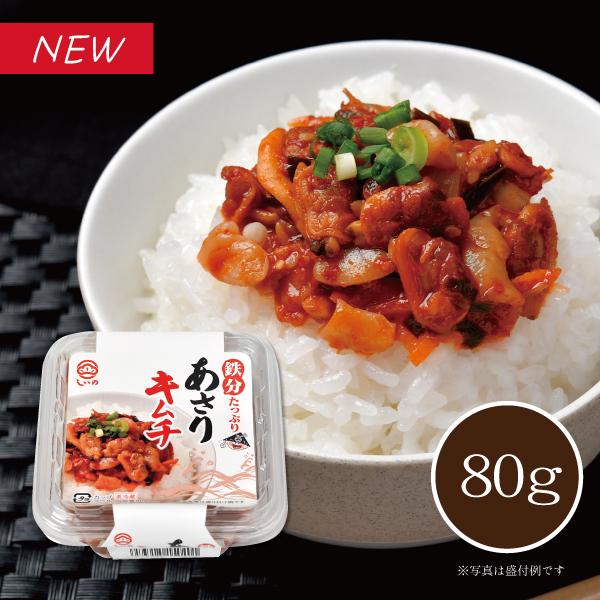 【メーカー直送】しいの食品 あさりキムチ 80g(カップ) 塩辛 珍味 あさり つぶ貝 北寄貝 キム...