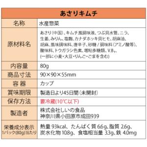 【メーカー直送】しいの食品 あさりキムチ 80...の詳細画像3