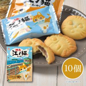 しいの食品  湘南 江ノ猫 10個入