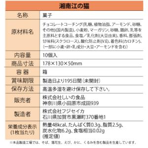 【メーカー直送】しいの食品 湘南 江ノ猫(チョ...の詳細画像3