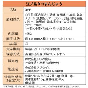 【メーカー直送】しいの食品 江ノ島タコまんじゅ...の詳細画像4