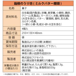 【メーカー直送】しいの食品 箱根のうり坊(ミル...の詳細画像3
