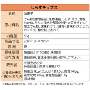【メーカー直送】しいの食品 しらすチップス 5...の詳細画像3