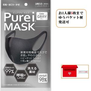 ゆうパケット便発送　ピュアアイ　マスク（グレイ）３枚入り　レギュラーサイズ　