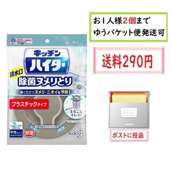 ゆうパケット便発送　キッチンハイター 除菌ヌメリとり 　本体 プラスチックタイプ　お１人様2個まで