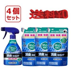 送料無料　リセッシュ　除菌ＥＸ　消臭ストロング　本体×1個　370ml　つめかえ×３個　計４個セット