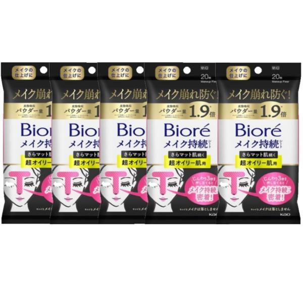送料無料　５個セット　ビオレ　メイク持続シートさらマット超オイリー　２０枚　花王