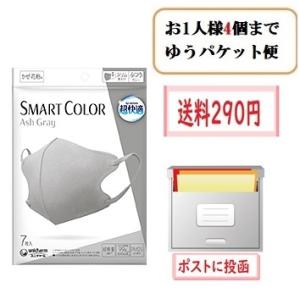 ゆうパケット便発送　ユニ・チャーム　超快適マスク　SMART COLOR（スマート カラー）アッシュグレー ふつう ７枚入　お１人様４個まで　アッシュグレイ