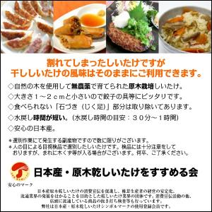 干し椎茸 国産 小さな割れ 110g 原木栽培...の詳細画像3