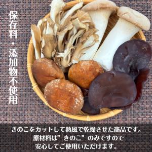 乾燥きのこ 国産 きのこミックス 60g 無添...の詳細画像3