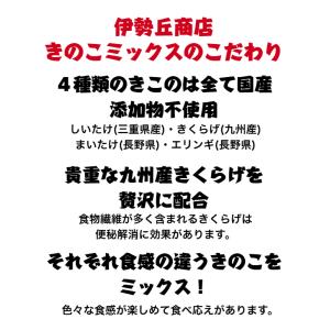 乾燥きのこ 国産 きのこミックス 60g 無添...の詳細画像5