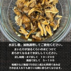 国産 乾燥きのこ 長野県産 まいたけ 50g ...の詳細画像3