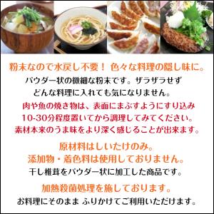 干し椎茸 国産 しいたけ粉 100g 原木栽培...の詳細画像2