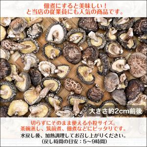 干し椎茸 国産 小つぶ 140g 原木栽培 無...の詳細画像1