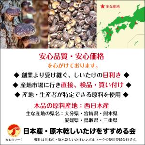 干し椎茸 国産 小つぶ 140g 原木栽培 無...の詳細画像5