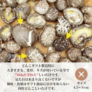 干し椎茸 国産 どんこ ギフトのはねだし 20...の詳細画像1