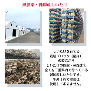 干し椎茸 三重県産 じくカット済み 80g 無...の詳細画像3