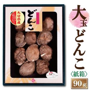特選 大分産 原木栽培 肉厚 上どんこ 干し椎茸（乾しいたけ） 110g