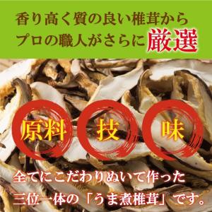国内産うま煮しいたけ5個セット 国産 味付け椎...の詳細画像4