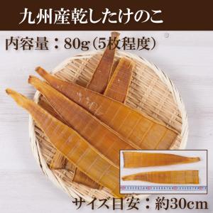 九州産乾したけのこ80g 国産 干し筍 干しタ...の詳細画像3