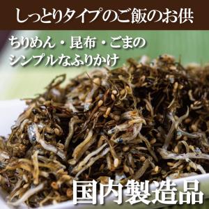 ちりめん昆布3個セット ご飯のお供 生ふりかけ...の詳細画像1