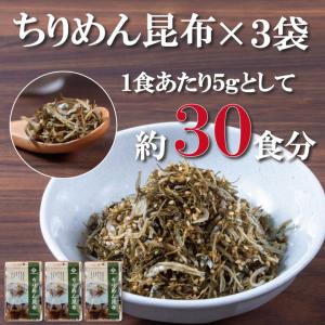ちりめん昆布3個セット ご飯のお供 生ふりかけ...の詳細画像2