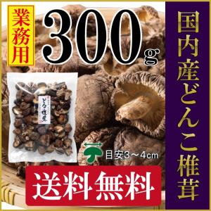 国内産中玉どんこ椎茸300g 干し椎茸 国産 ...の詳細画像4