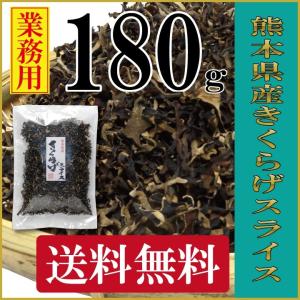 熊本県産きくらげスライス180g 国産 送料無...の詳細画像4