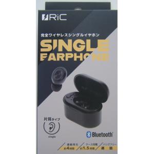シングル完全ワイヤレスイヤホン　片耳タイプ　RIC-BT004