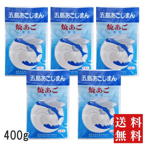 五島あごじまん 5袋 あごだし 長崎 五島 粉末 無添加 400g 10g×40包 あご だし 10...