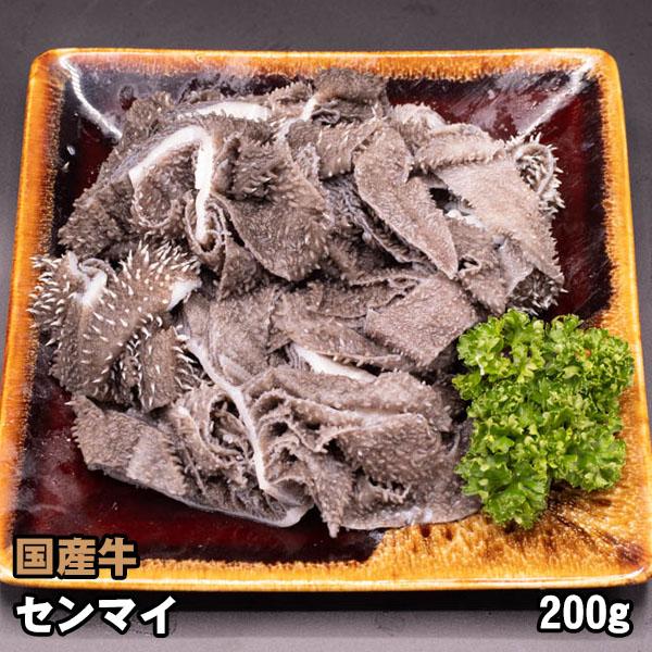 国産牛 ホルモン センマイ (第三胃) 200g 牛ホルモン 焼肉 バーベキュー BBQ 牛肉 焼き...