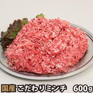 特選こだわり 国産 ミンチ 600g ひき肉 挽肉 挽き肉 牛肉｜shikatameat