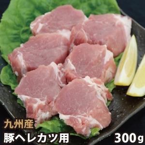 豚肉 九州産 豚ヘレカツ用 計300g(50g×6枚) 国産 国内産