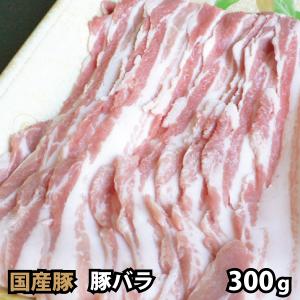 国内産 豚肉 バラ スライス 300g｜shikatameat