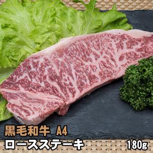黒毛和牛 A4 ロース ステーキ 約180g〜200g ギフトに最適 牛肉 ステーキ｜shikatameat