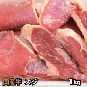 国産牛 カッパスジ 1kg 旨味ぎっしり 牛ス...の詳細画像1