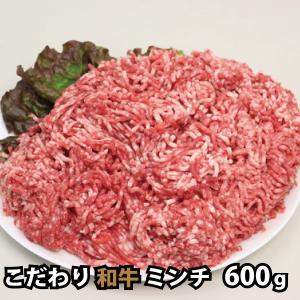 特選こだわり 和牛 ミンチ 600g ひき肉 挽肉 挽き肉 牛肉｜shikatameat