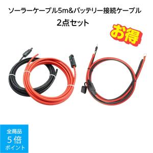 IKEMI mc4 並列 コネクター ソーラーケーブル5m 4sq バッテリー接続ケーブル MC4型コネクター付延長線 片端加工