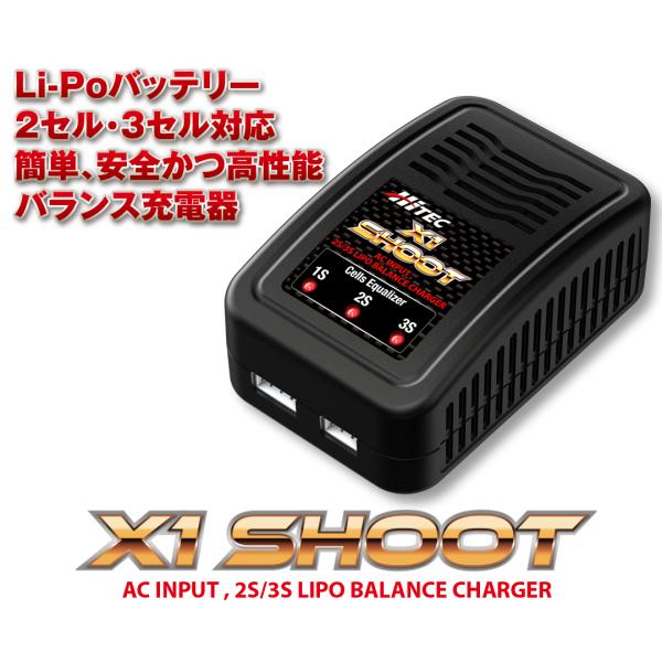 繋ぐだけ簡単Li-Po専用充電器 ハイテック X1  SHOOT ブラック 日本正規品 PSE取得済...