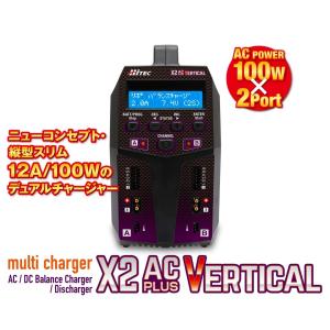 ハイテック X2 AC Plus Vertical オールマイティ多機能 日本正規品 PSE取得済 44298 充電器 放電器 省スペース