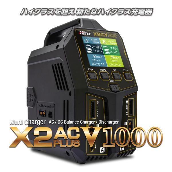 ハイテック Multi Charger X2 AC PLUS V1000 PSE取得済 44325 ...