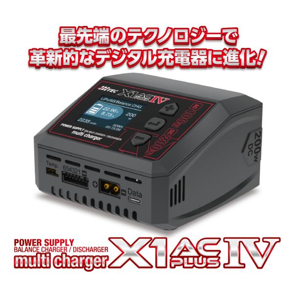 付属品充実の定番充電器！ ハイテック X1 AC PLUS IV 日本正規品 PSE取得済 4435...
