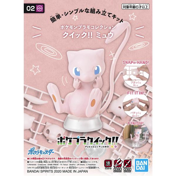 バンダイ ポケモンプラモコレクション 02 ポケットモンスター クイック!! 02 5060774 ...