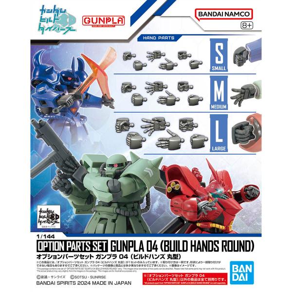 バンダイ 1/144 オプションパーツセット ガンプラ 04 (ビルドハンズ 丸型) 4573102...