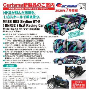 ハイテック Carisma 1/8 M48S HKS スカイラインGT-R （BNR32） Gr.A