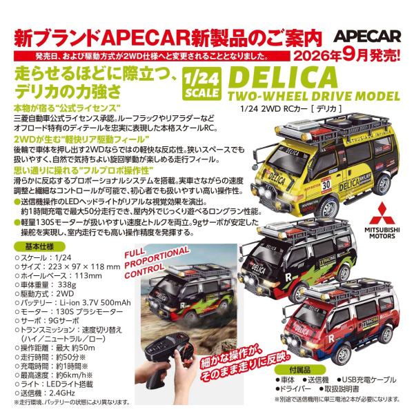 予約9月下旬発売【日本正規品】ハイテック APE 1/24 三菱 公式ライセンス 2WD ラジコンカ...