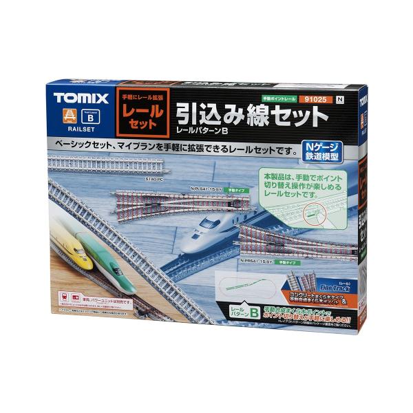 TOMIX レールセット引込み線セット(レールパターンB) 91025 鉄道模型 【お取り寄せ】