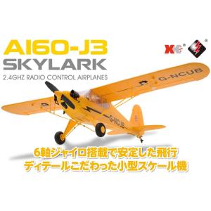 エアープレーン A160-J3 SKYLARK A160の商品画像